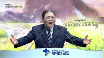 새에덴강단 12/26/2021 APGYSE0395 H264