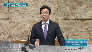 김하나 목사 명성교회 수요기도회 12/29 APGAMSW094 H264