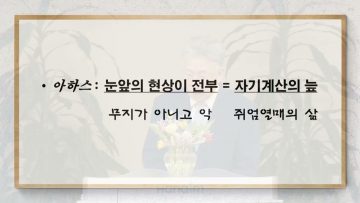 이학권 목사 본질을 사는 1820db