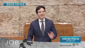 김하나 목사 명성교회 수요기도회 2/16 APGAMSW101 H264