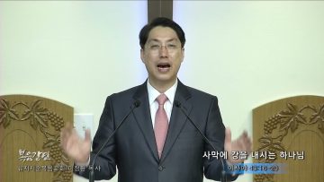 이정환 목사 사막에 강을 내시는 하나님