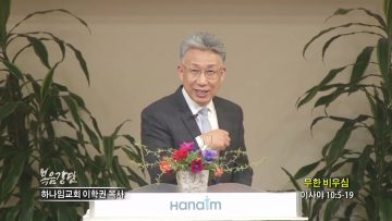 이학권 목사 무한 비우심