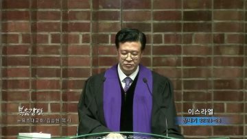 김승현 목사 이스라엘