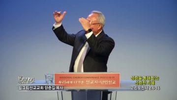 양춘길 목사 성령을 통해 받는 신령한 지혜