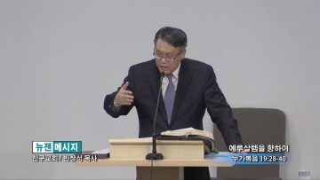 빈상석 목사-예루살렘을 향하여