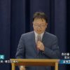 류인현 목사 헌신을 위한 해방(6) 토브와 헤세드