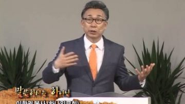 (단비TV) 하나임교회 이학권 목사 2014년 11월 3일