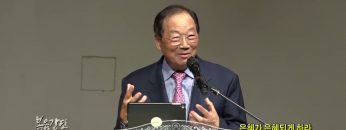 김남수 목사 은혜가 은혜되게 하라