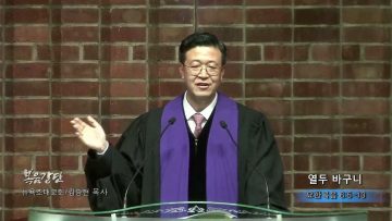 김승현 목사 열두 바구니