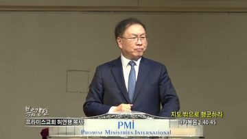 허연행 목사 지도 밖으로 행군하라