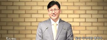 이상훈 목사 빛의 자녀처럼 행하라
