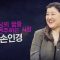 힐링토크 회복 259편 APGAHT0259