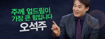 힐링토크 회복 270편 APGAHT0270