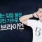 힐링토크 회복 281편 APGAHT0281