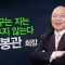 힐링토크 회복 282편 APGAHT0282
