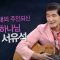 힐링토크 회복 294편 APGAHT0294