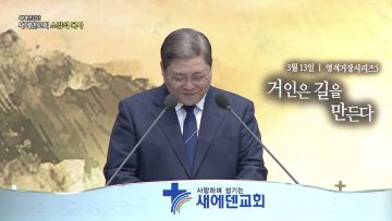 새에덴강단 APGYSE0406