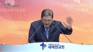 새에덴강단 APGYSE0410