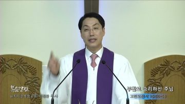 이정환 목사 부활로 승리하신 주님.