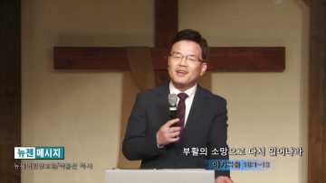 박윤선 목사 부활의 소망으로 다시 일어나라