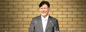 이상훈 목사 행복한 가정 만들기 (부부)