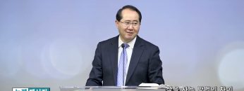 황영송 목사 삶을 사는 방법의 차이
