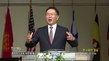 허연행 목사한 사람의 결심