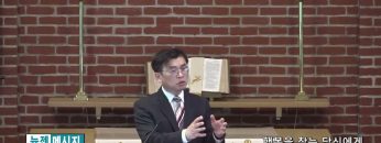 김원재 목사 행복을 찾는 당신에게