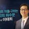 힐링토크 회복 303편 APGAHT0303