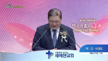 새에덴강단 APGYSE0414