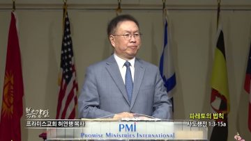 허연행 목사 파레토의 법칙