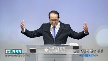 황영송 목사 믿는 자들이 받는 성령