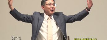 조원태 목사 천지의 권세를 받았다