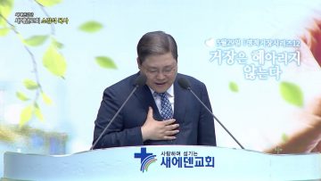 새에덴강단 APGYSE0417