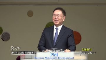 허연행 목사 청년들아!