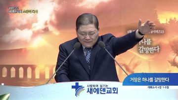 새에덴강단 APGYSE0420