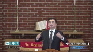 김원재 목사 예수께서 떠나가셨다