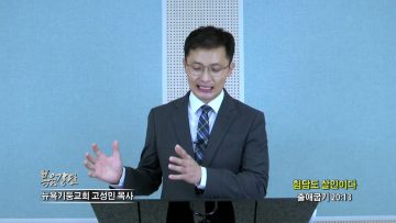 고성민 목사 험담도 살인이다