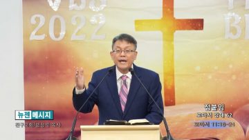빈상석 목사 접붙임- 로마서 강해 62