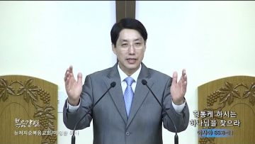 이정환 목사 형통케 하시는 하나님을 찾으라