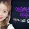 힐링토크 회복 395편 APGAHT0395