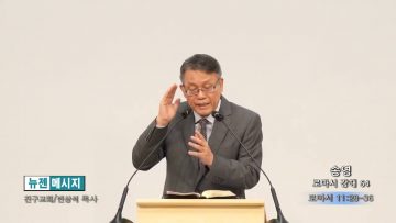 빈상석 목사 송영- 로마서 강해64