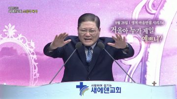 새에덴강단 APGYSE0430