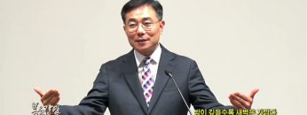 조원태 목사 밤이 깊을수록 새벽은 가깝다
