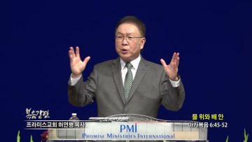 허연행 목사 물 위와 배 안