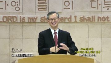김성기 목사 드로아 교회: 가르치는 열심, 듣는 열정