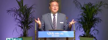 김일영 목사 생명의 길