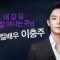 힐링토크 회복 401편 APGAHT0401