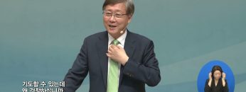 유기성 목사 비전메시지 APGVGS0355