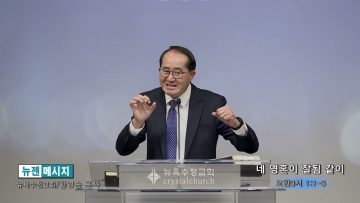 황영송 목사 네 영혼이 잘됨 같이